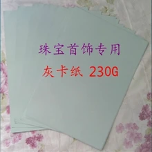 50 шт А4 серая карточная бумага для ювелирного дизайна печать ручная роспись передовая карточная бумага 230 г