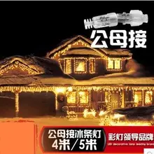 Фестиваль светодиодные фонари свет шнура мигалкой занавес светильник украшения водонепроницаемый льда Бар лампы 12 м x 0,65 м