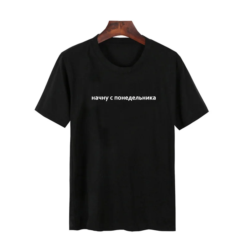

Funny Will Start From Monday Cyrillic T-Shirt Women Summer Cotton O Neck T Shirt Cyrillic Hipster Feminist T Shits