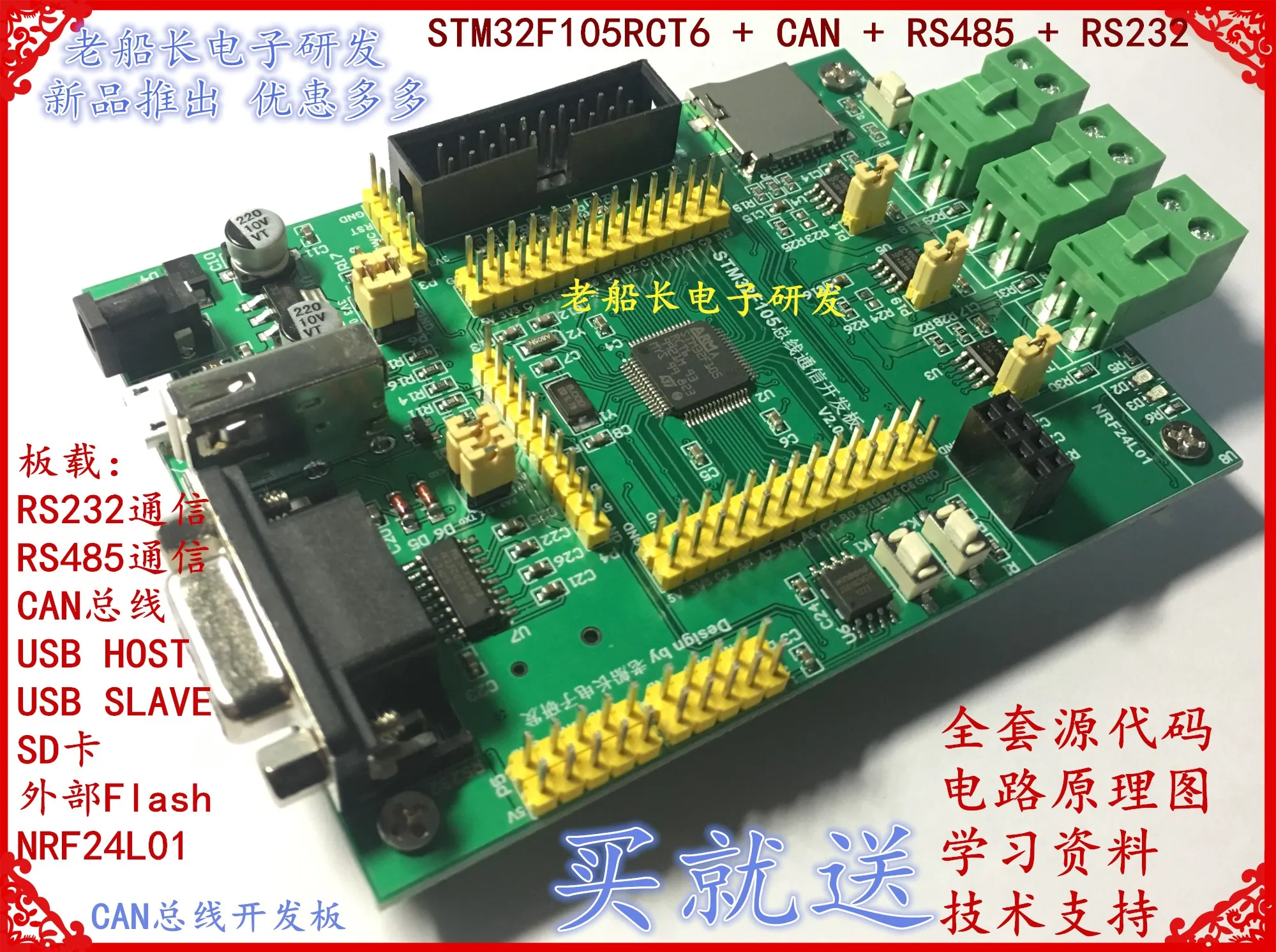 Двойная CAN шина макетная плата STM32F105RCT6 макетная плата
