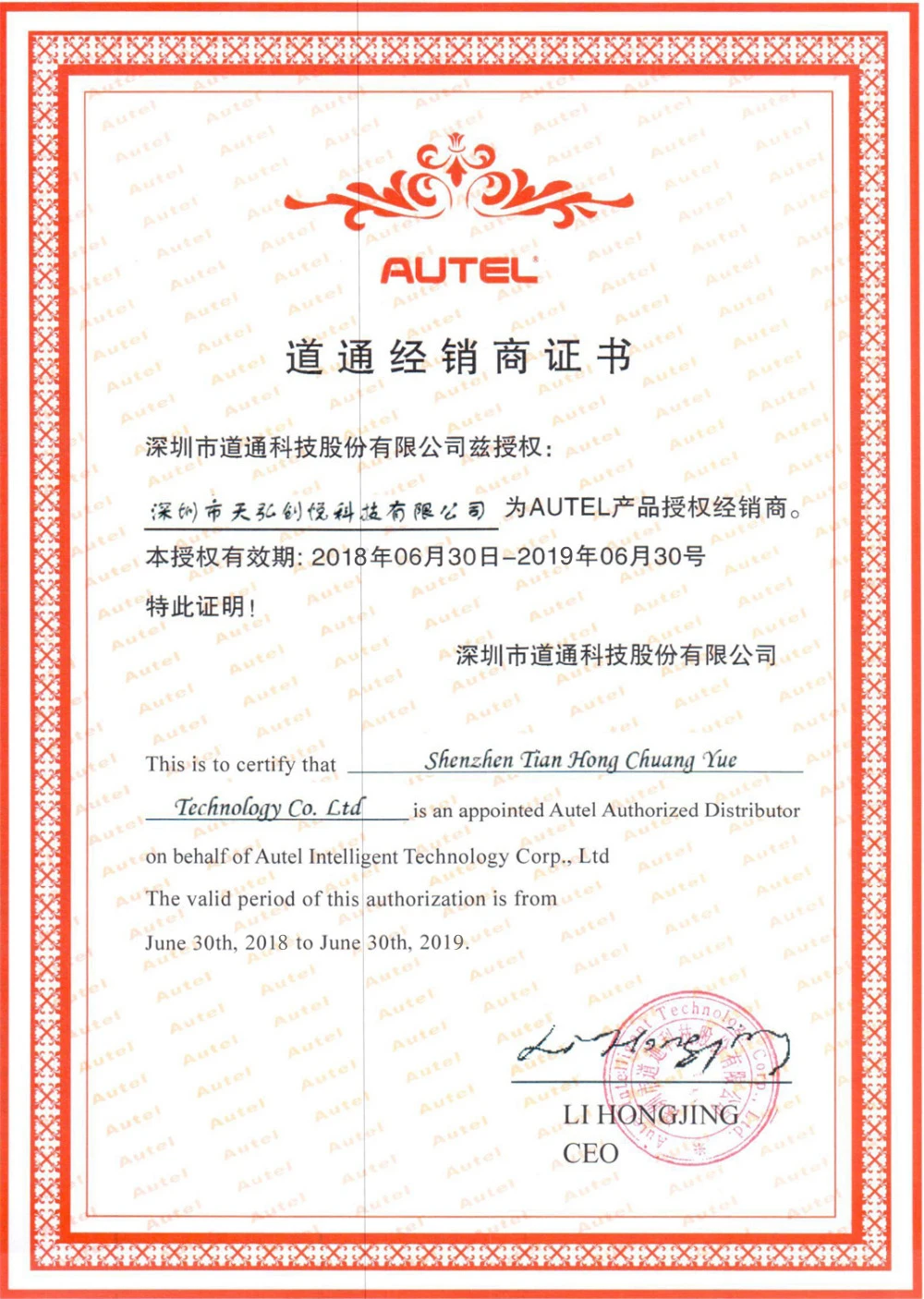 AUTEL 2018