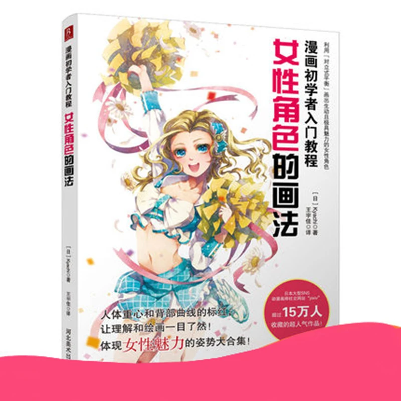 

Comic Beginners Tutorial: Female Characters Drawing Zero Basic Comics Tutorials Books Basic Tutorials Character Sketch Book