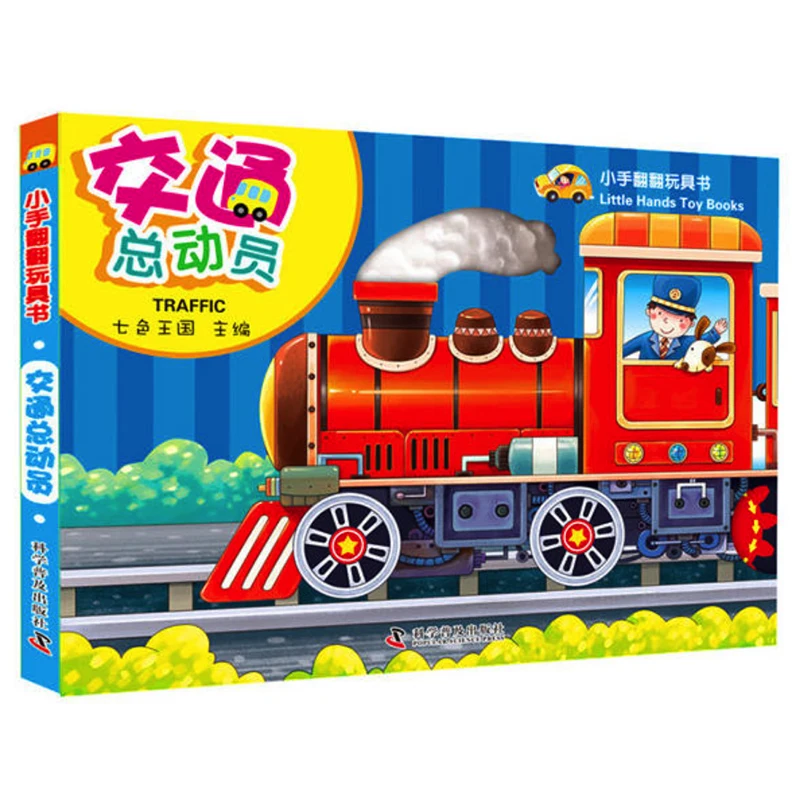 Little Hands Toy Books -Traffic Bilingual Board Book for Baby and Toddler Chinese English |