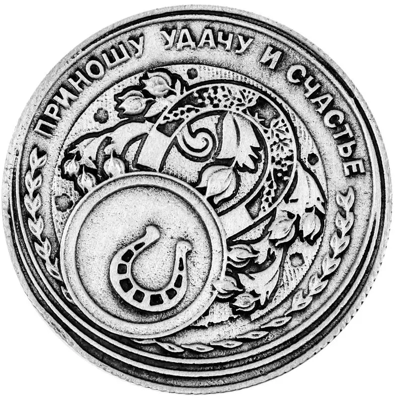 Винтажные металлические монеты в форме подковы коллекция российских сувениров