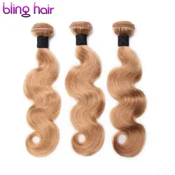 Clover Leaf бразильские объемная волна 27 Цвет Ombre волос Weave Non-человеческих волос 3 Связки большое значение для красоты волос