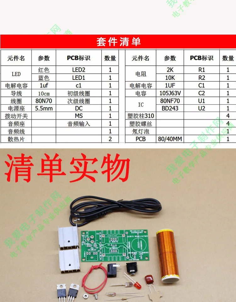 DIY Мини Музыка Тесла катушки плазменный Динамик Громкий схема комплект электронных производства