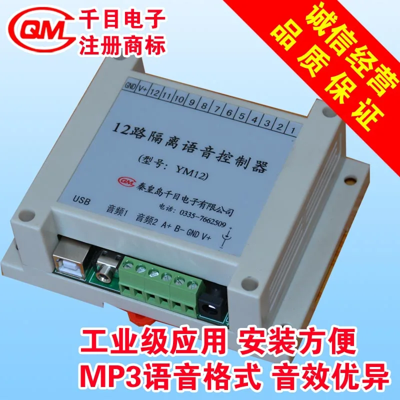 

Speech module / voice controller / isolated /mp3 module /MP3 controller / industrial voice control
