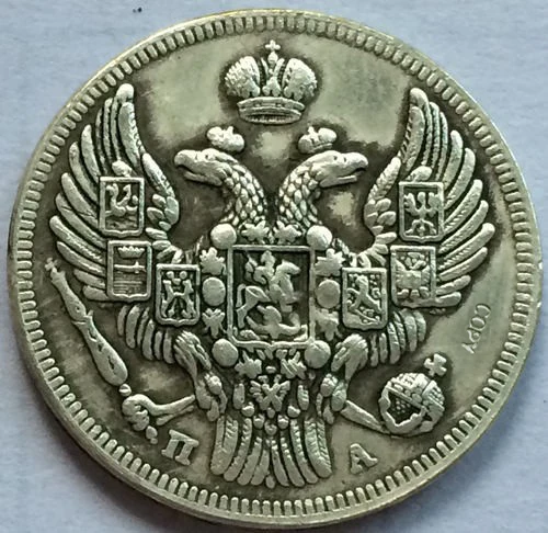 Россия 20 копеек Nikolai I 1849 копия монет