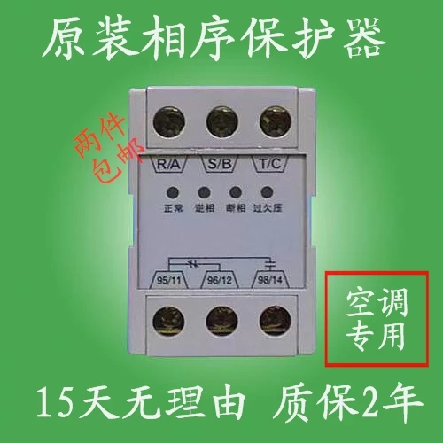 (mail) Original Genuine Three phase Power Protector, Phase