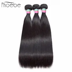 Фиби волосы 100% бразильский прямые волосы 3 Связки человеческих волос Weave 8-26 дюймов натуральный Цвет не Реми бесплатная доставка без запаха