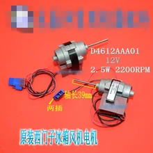 for Siemens Bosch electrolux refrigerator fan motor D4612AAA01 D4612AAA04 DC12V 2.5W refrigerator motor parts replacement