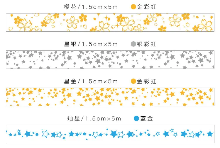 10 шт./1 лот Васи клейкой ленты мерцающий звезды декоративные клей Скрапбукинг DIY Бумага японский наклейки 3 м/ 5 м