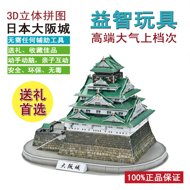 Candice guo! 3D пазл бумажная модель игрушка сделай сам японский замок Осака