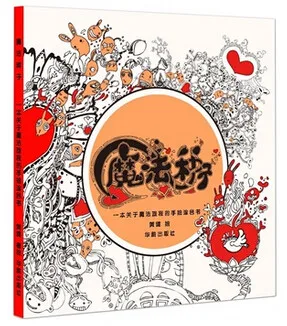 

Magic Seeds coloring book for relieving stress kill time graffiti painting drawing book
