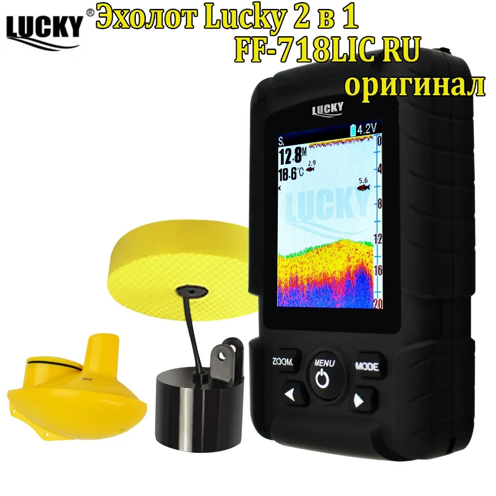 FF718LiC 2-в-1 Lucky lucky эхолот эхолот для рыбалки fish finder sonar for fishing эхолоты fishfinder эхолот беспроводной лаки lucky эхолоты для рыбалки глубина сканирования до 100 м