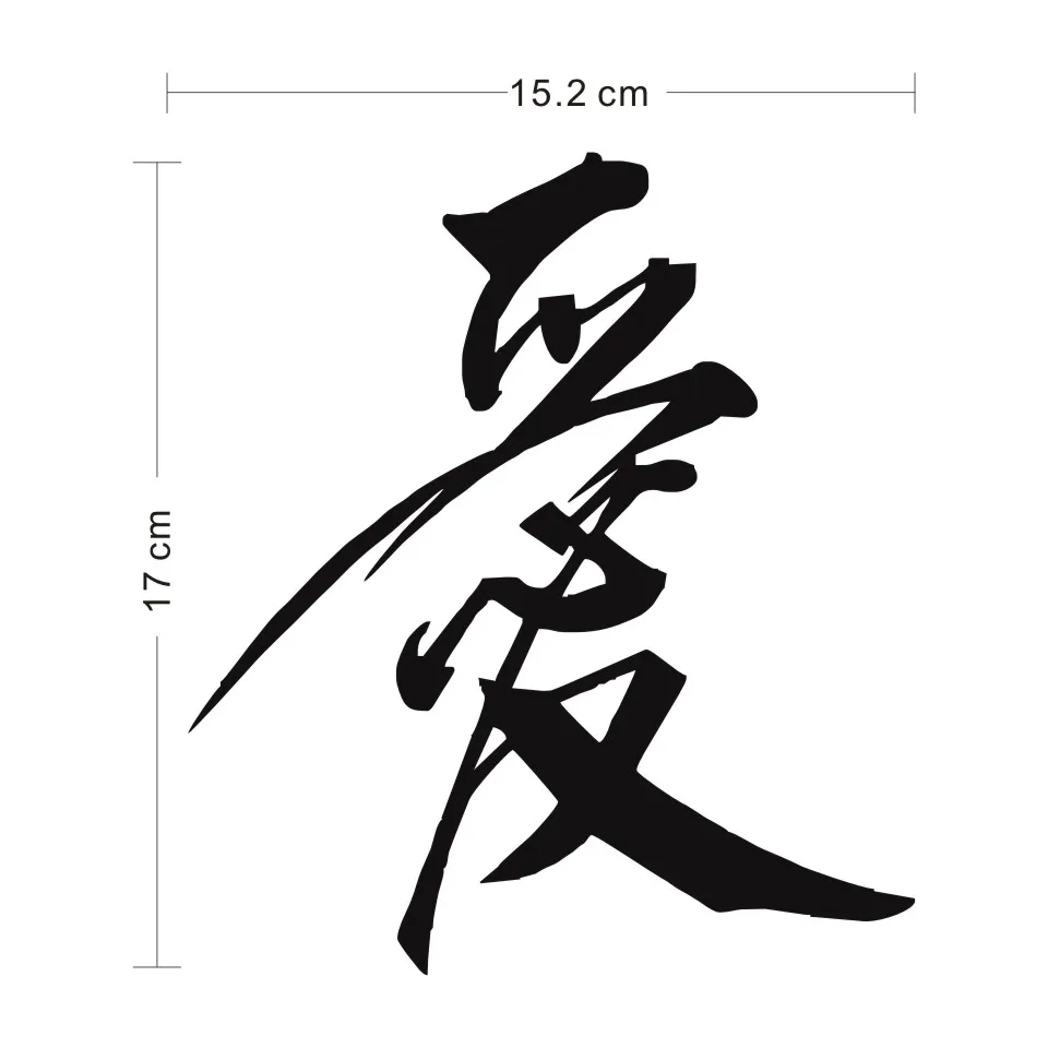 Cunymagos Chinese Character Love Vinyl Car Styling Stylish Car Stickers Decal Accessories Motorcycle Auto Wall Sticker 15 (2)