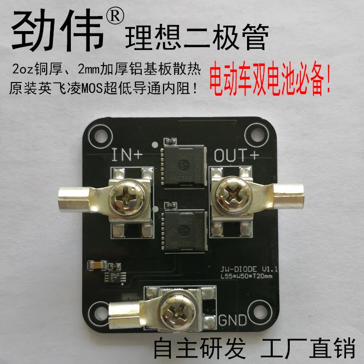 

Ideal Diode 0.7mR100A High Current Mavericks Double Electric Anti-skip File Anti-interference Waterproof Module