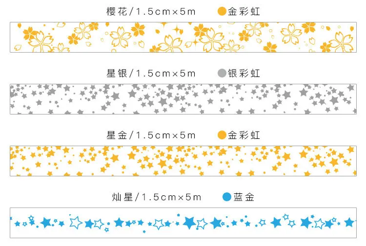 Крошечный светильник Звезды Лента для декорации Washi клейкая лента DIY Скрапбукинг Стикеры этикетка Маскировка для ремесла лента