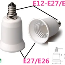 10 шт. E12 для E27 держатель лампы постоянного тока в переменный конвертер, преобразования патрон лампы переходник для цоколя для светодиодной лампы компактные люминесцентные галогенные лампы Перевозка груза падения