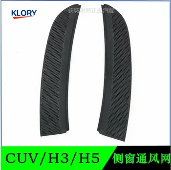 

5403015AK00XA / 5403016AK00XA Rear window ventilation net for great wall haval H3/H5