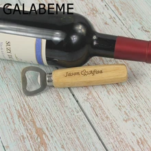 Galabeme индивидуальные, деревянные открывалка для бутылок пива бутылка индивидуальный заказ открывалка с гравировкой жениха индивидуальные подарки для жениха для мужчин