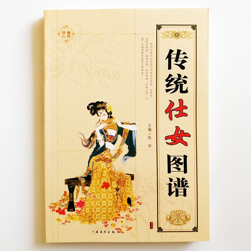 Традиционная китайская женская линейная коллекция книг для рисования