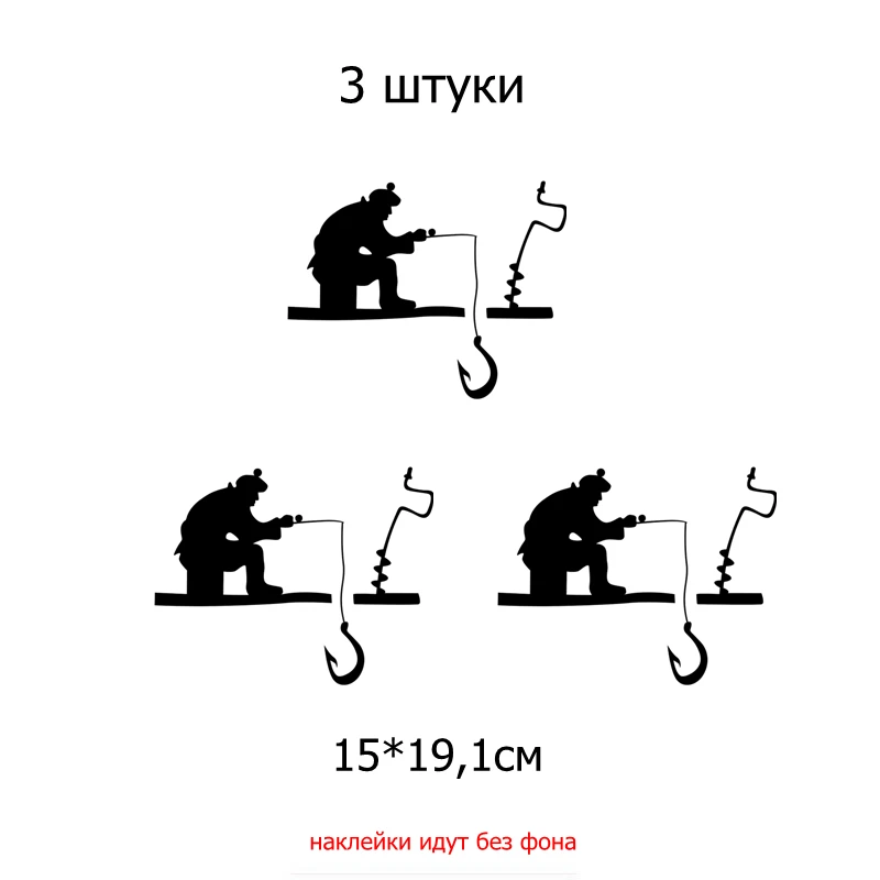 Three Ratels TZ-1304# 15*19.1см Зимняя рыбалка прикольные наклейки на авто наклейка на машину автонаклейка стикеры - Название цвета: 1304 Black 3 pieces