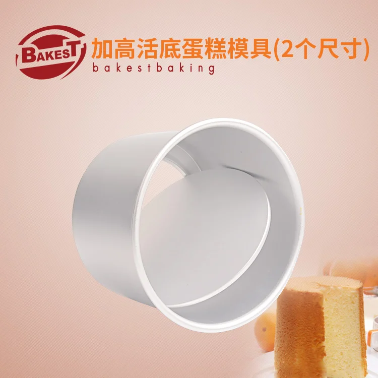 

BAKEST Aluminum Alloy Deep Round Shape Removable Bottom Cake Mold Two Sizes Selection Cake Baking Tools