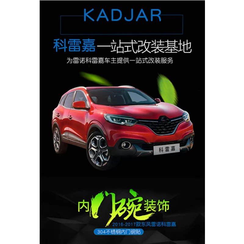 Для Renault Kadjar, качественная нержавеющая сталь внутренняя ручка защита дверей автомобиль-Стайлинг, синий, черный, silve