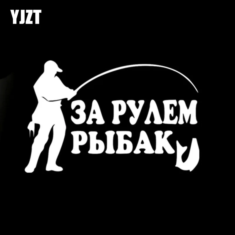 14x8 5 см Забавный Рыбак Go Рыбалка виниловый автомобиль Стайлинг цвет