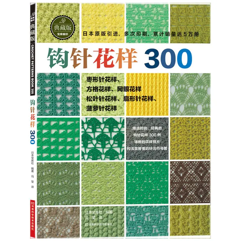 Китайские для вязания игольная книга японские вязальные цветы отделка и угол 300