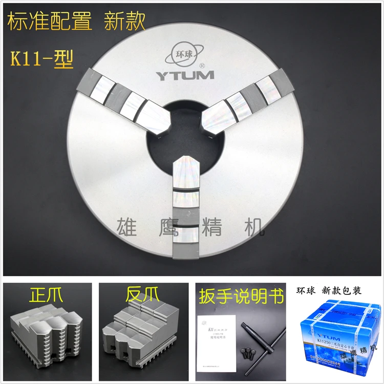 Кулачковый Самоцентрирующийся Зажимной патрон K11 80 трехкулачковый патрон токарного станка