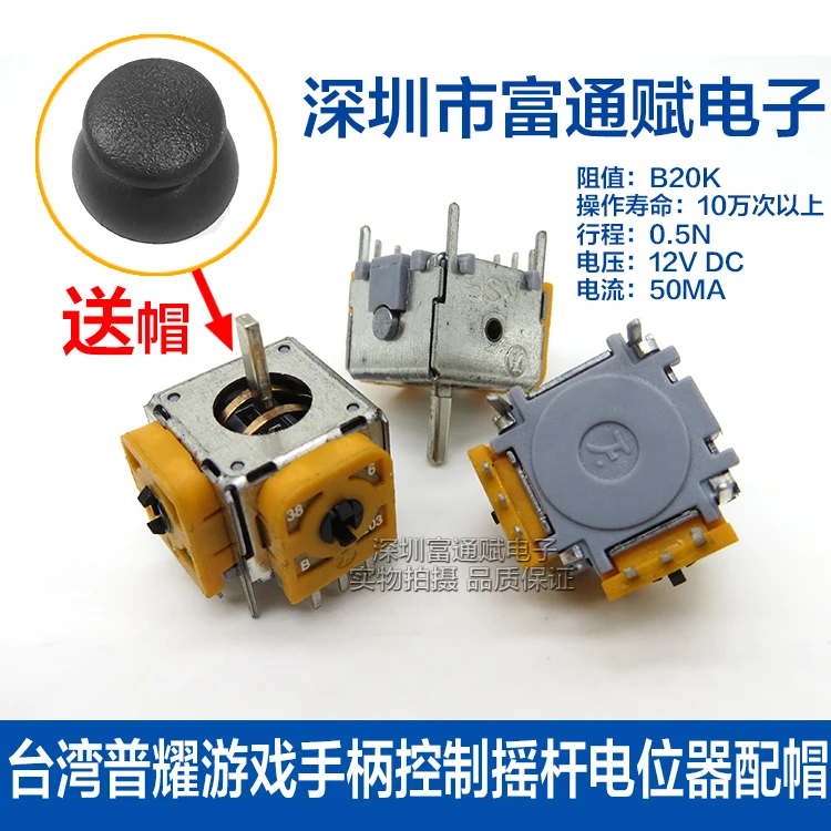 

FIM10K Gamepad Control Rocker Potentiometer B10K Double Vibration Gamepad With Cap