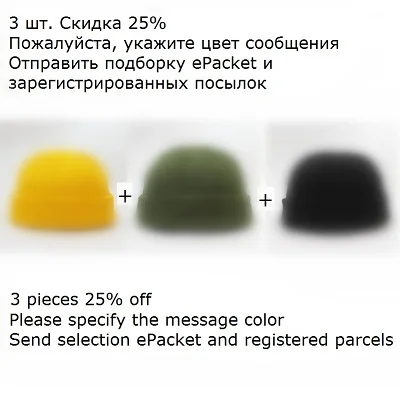 Ограниченная серия, вязанная шапка из полиэстера для взрослых, тонкая Кепка, светильник, 55-62 см, супер эластичная шапка для пары S201 - Цвет: 3 pcs 25 percent off