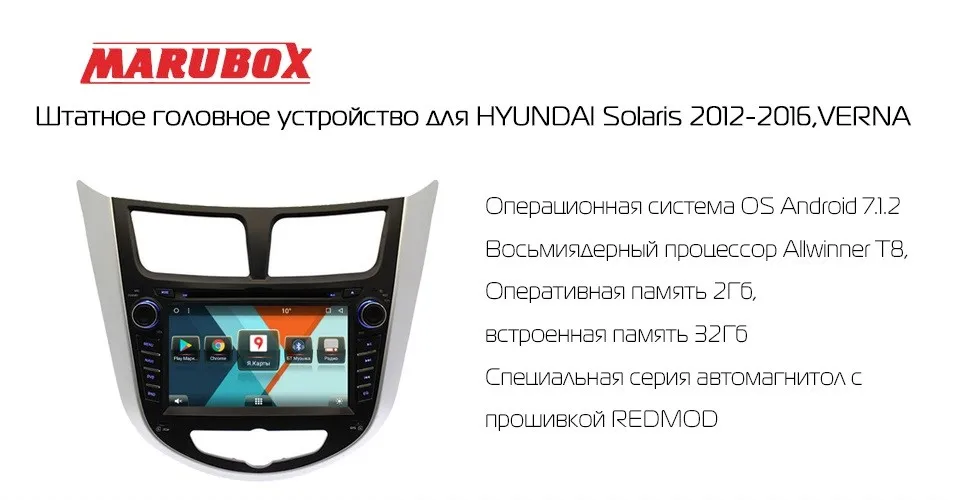 Marubox 7A300MT8,Штатное головное устройство для Hyundai Solaris 2013+ на ОС Android 8.1,IPS 7",DVD,восьмиядерный процессор,Обновление по воздуху,оперативная 2Гб,встроенная 32Гб,русифицированный интерфейс REDMOD