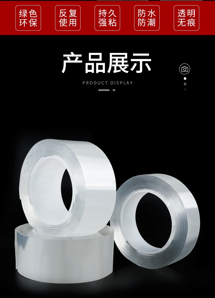 纳米胶带531_02