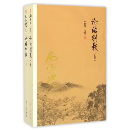 2 шт./компл. Конфуция Нан huaijin Избранные произведения в древней китайской философии религии книги китайских Classics