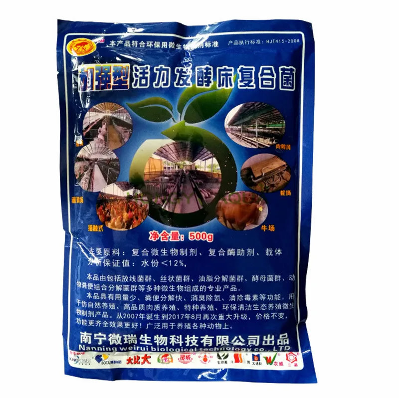 活力发酵床菌种1