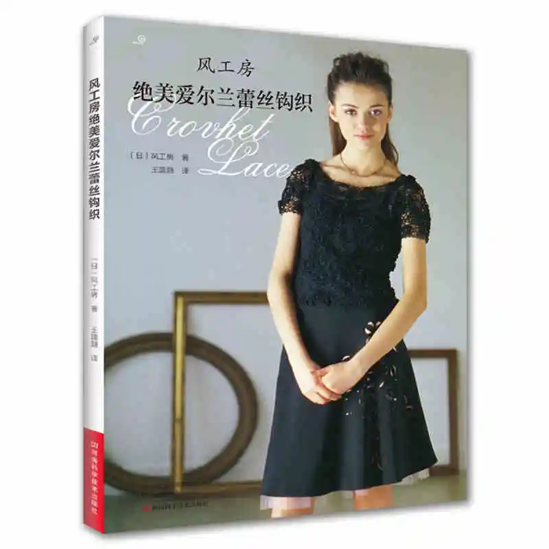 

Wonderful Ireland Lace Crochet Book Cardigan,Skirt and Shawl Knitting Patterns Book