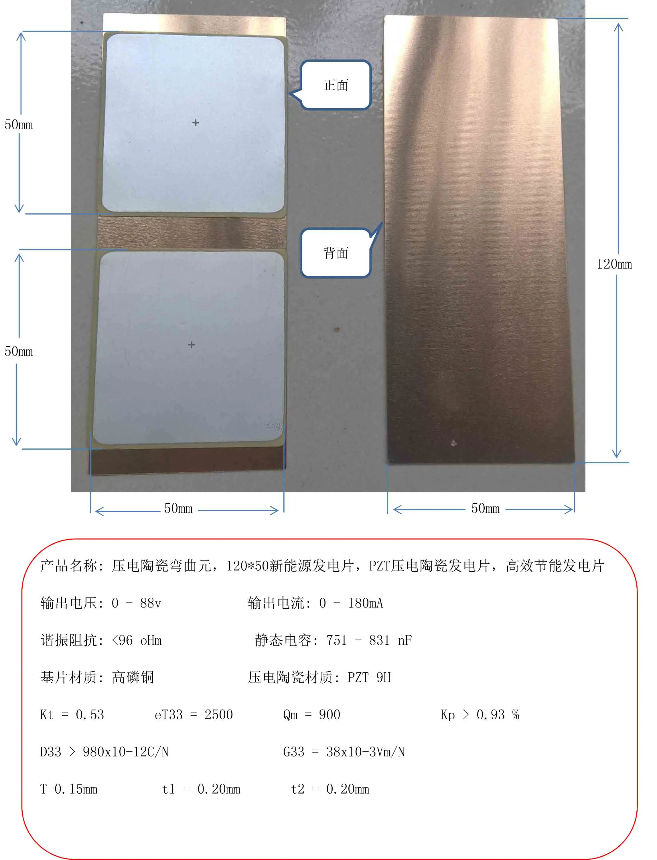 

Piezoelectric Ceramic Bending Element, 120*50 New Energy Power Generation Chip PZT