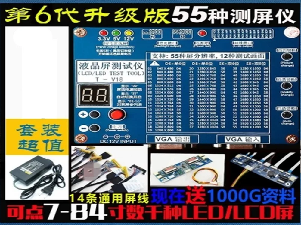 

Free shipping Laptop TV/LCD/LED Test Tool kit led panel tester Support 7-84 Inch LVDS interface 14/Screen line