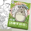 Anime My Neighbor Totoro Coloring Book For Children Adult Relieve Stress Kill Time Painting Drawing antistress Books gift ► Photo 1/6