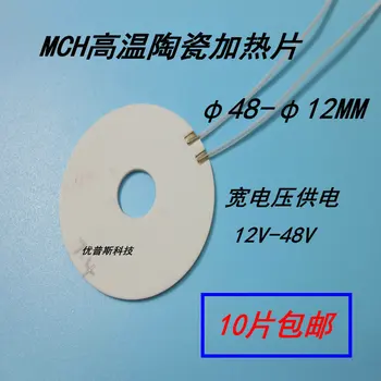 

Ring ceramic heating plate MCH high temperature ceramic heating plate phi 48- 12MM 12V 24V 36V 48V