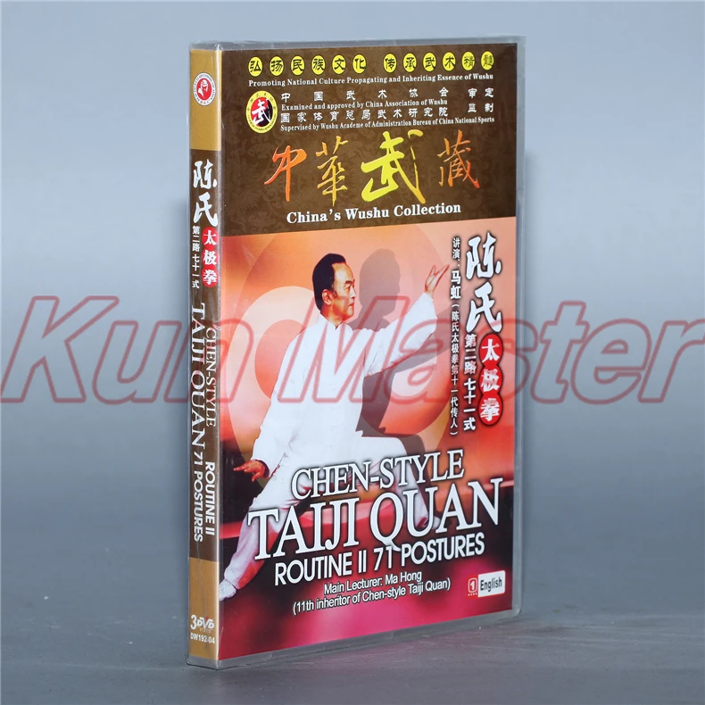 chen-style taiji quan routine two 71 postures 3 DVD Chinese Kung fu Disc Tai chi Teaching English Subtitles | Спорт и развлечения