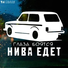 Tri Mishki HZX263 #14.7*20Cm Funny Car Stickers Ogen Zijn Bang Niva Gaat Auto Sticker
