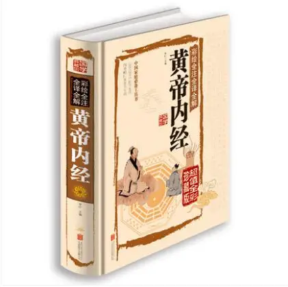 

Huangdi Neijing, китайская книга