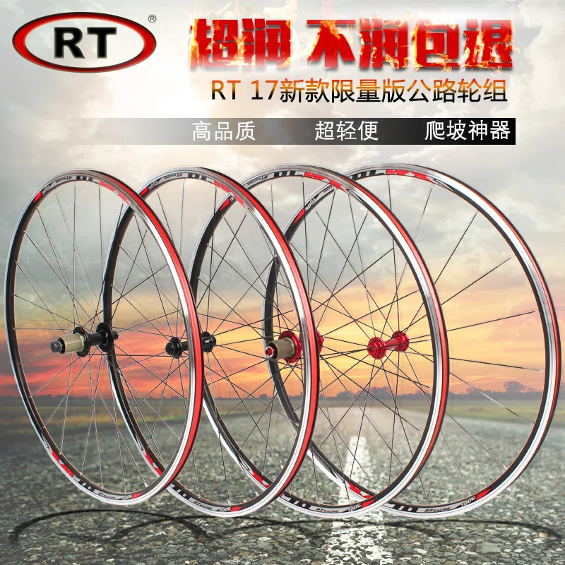 RT 17 Newest Road Bike Ultra Light Sealed Bearing 700C Wheels Wheelset Only 1630g