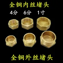 4 балла 6 очков 1 дюймов медного провода внутри разъем подключения колпачок plug голову гайка угол крышки клапана аксессуары DN15 20