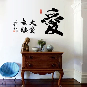 

Zs Sticker 73*40 cm / 29*16 inch chinese kanji wall decals characters bedroom living room adults vinyl wall stickers wall art