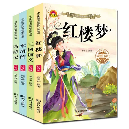 Книга из четырех классических книг в китайском стиле легкая версия с